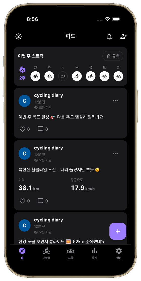 라이더 소셜 피드 화면