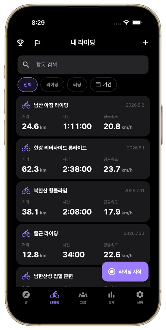 내 라이딩 목록 화면